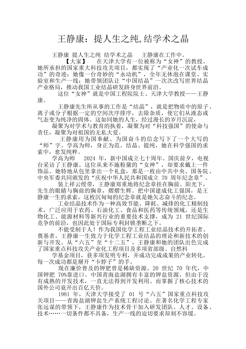 王静康：提人生之纯_第1页