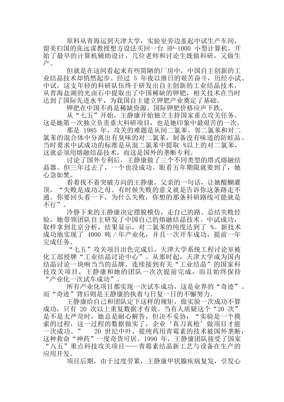 王静康：提人生之纯_第2页