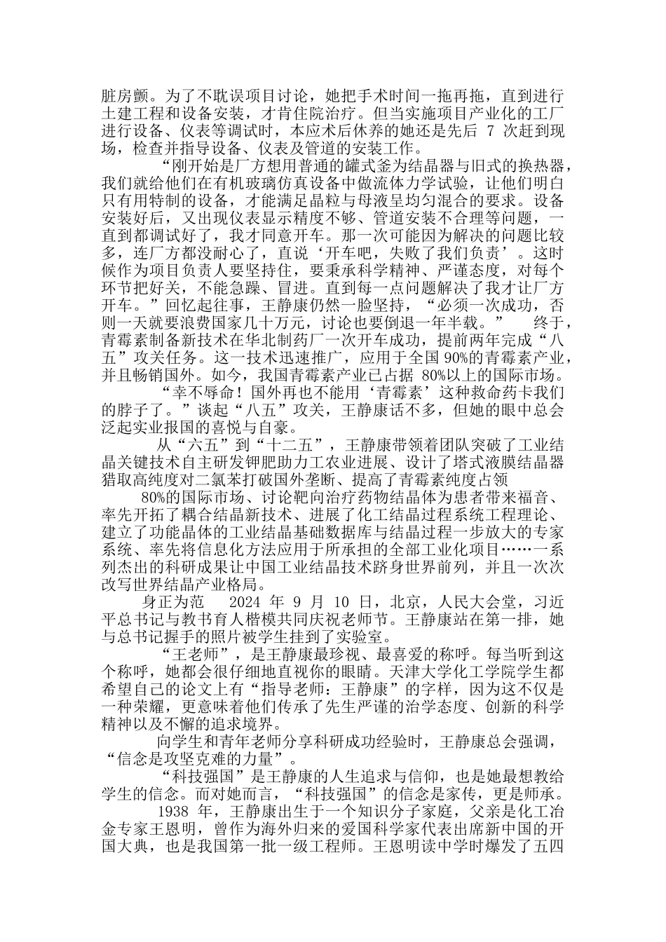 王静康：提人生之纯_第3页