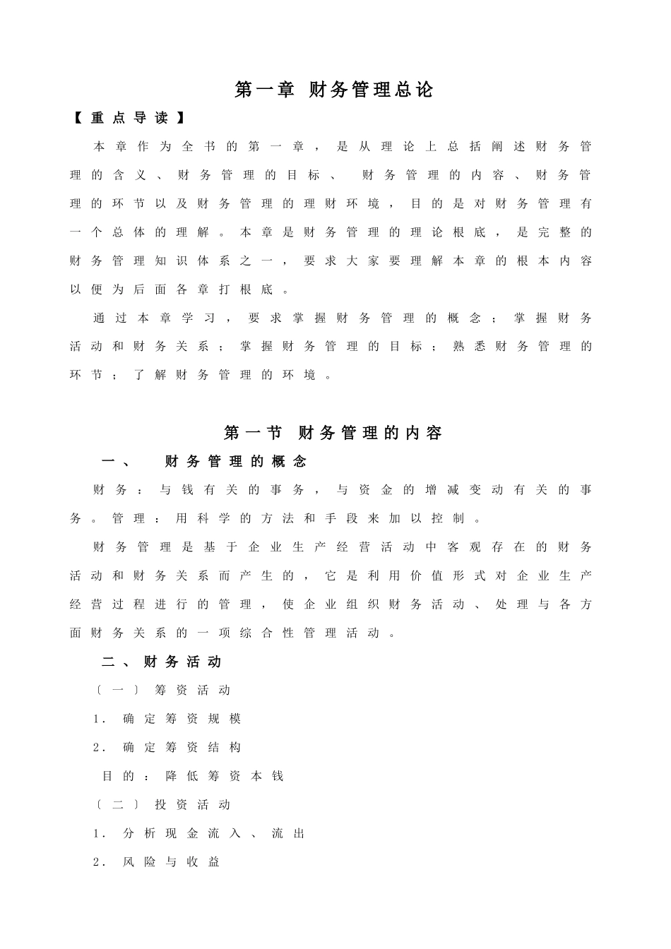 王静：财务管理实用培训教案_第2页