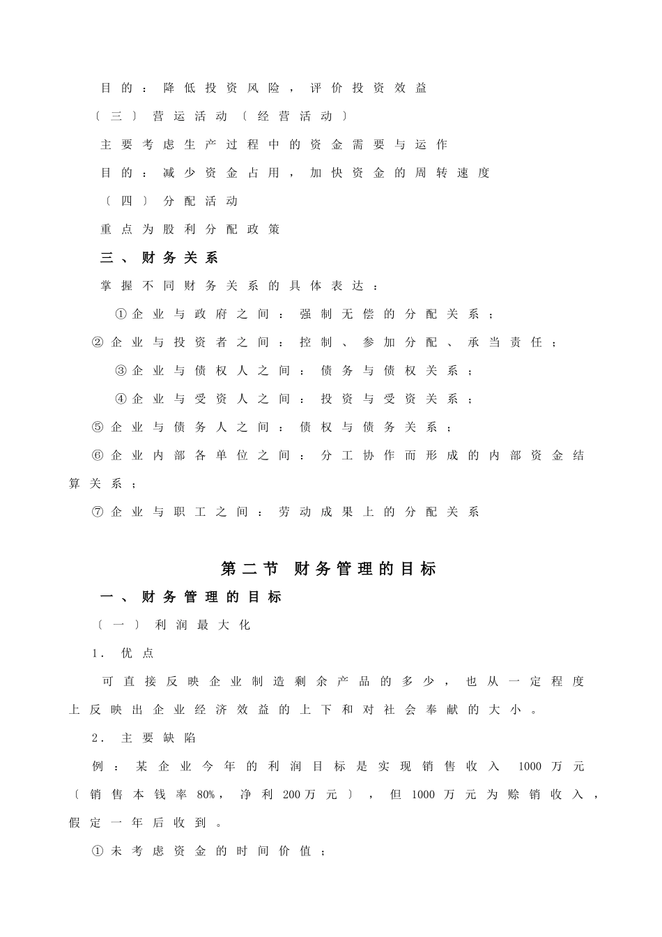 王静：财务管理实用培训教案_第3页