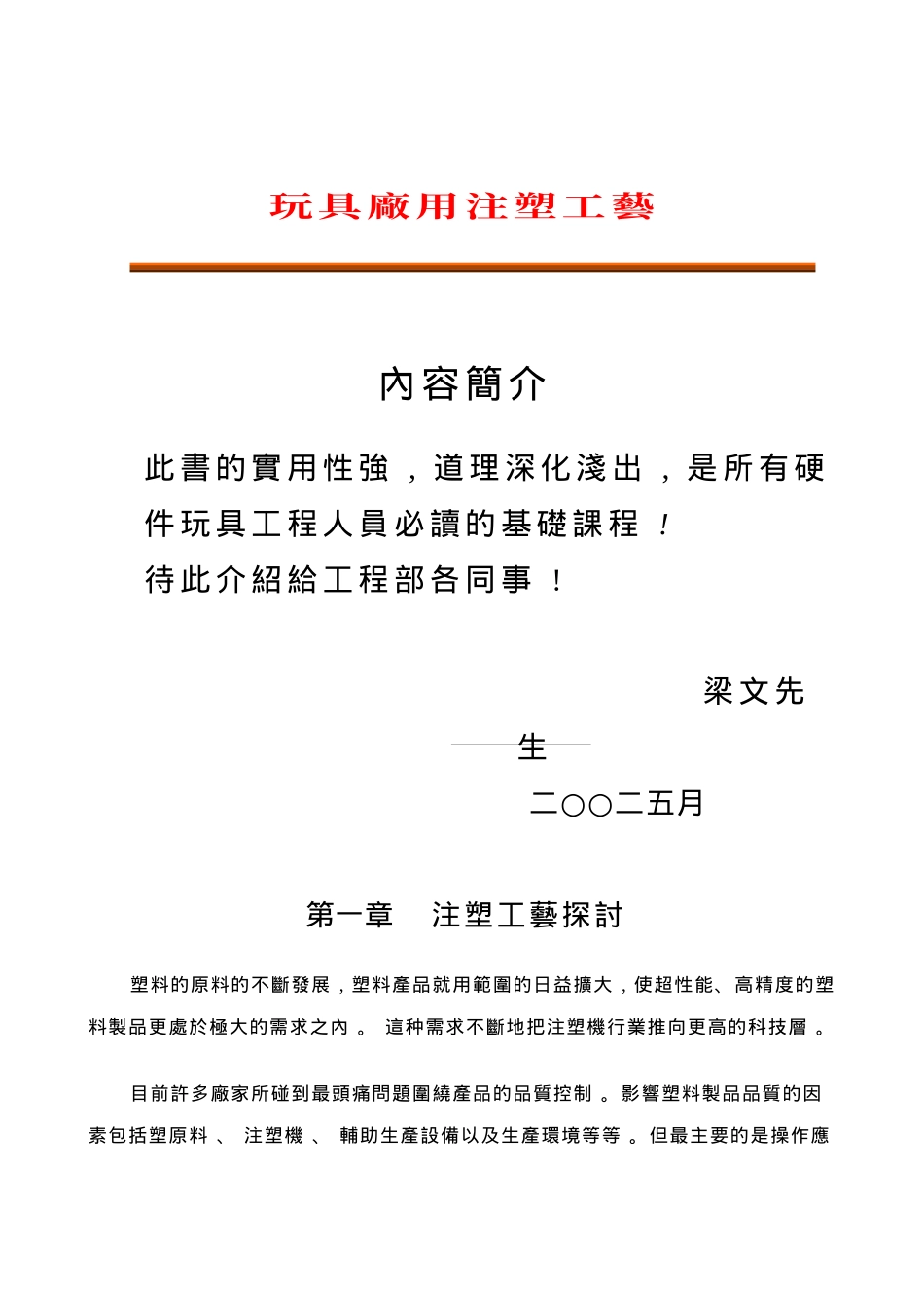 玩具厂实用注塑工艺_第2页