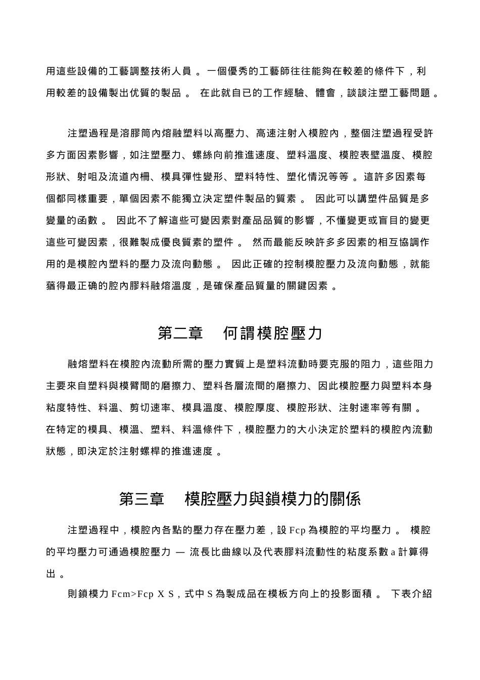 玩具厂实用注塑工艺_第3页