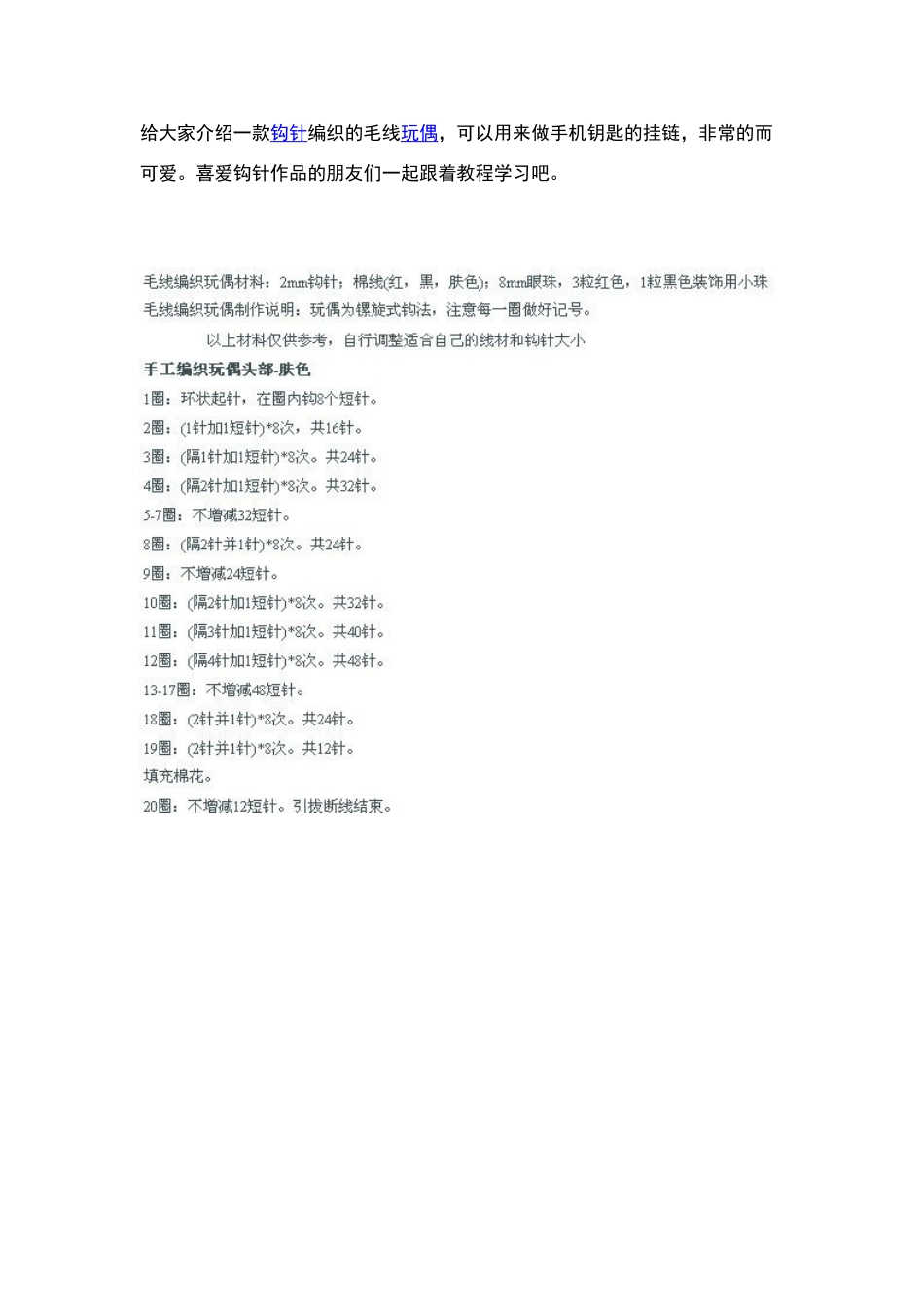 玩偶编织教程_第1页