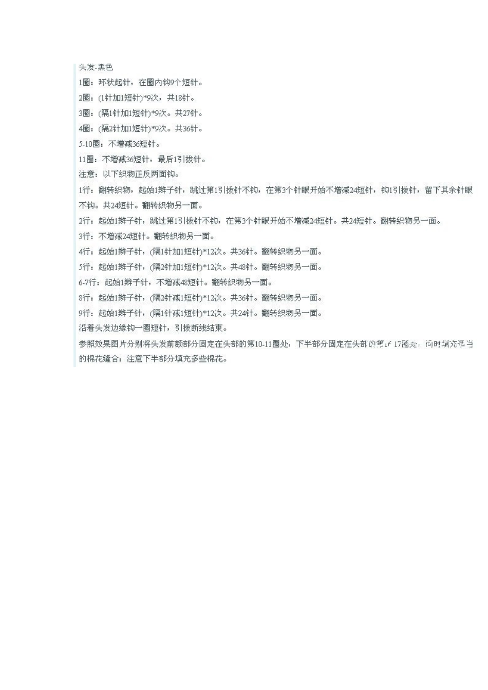 玩偶编织教程_第3页