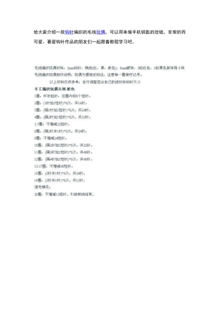 玩偶编织教程