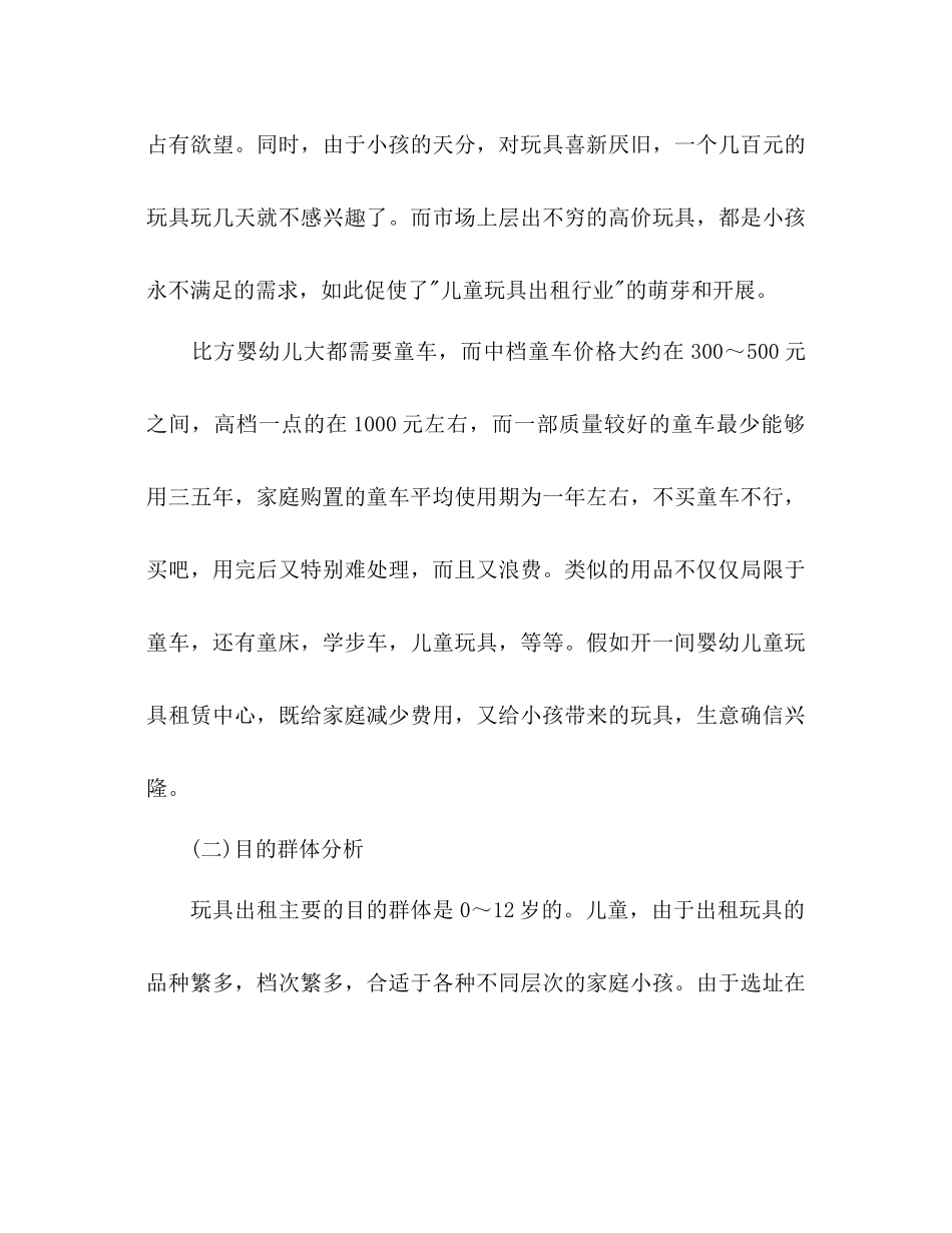 玩具公司创业参考计划书范文_第2页