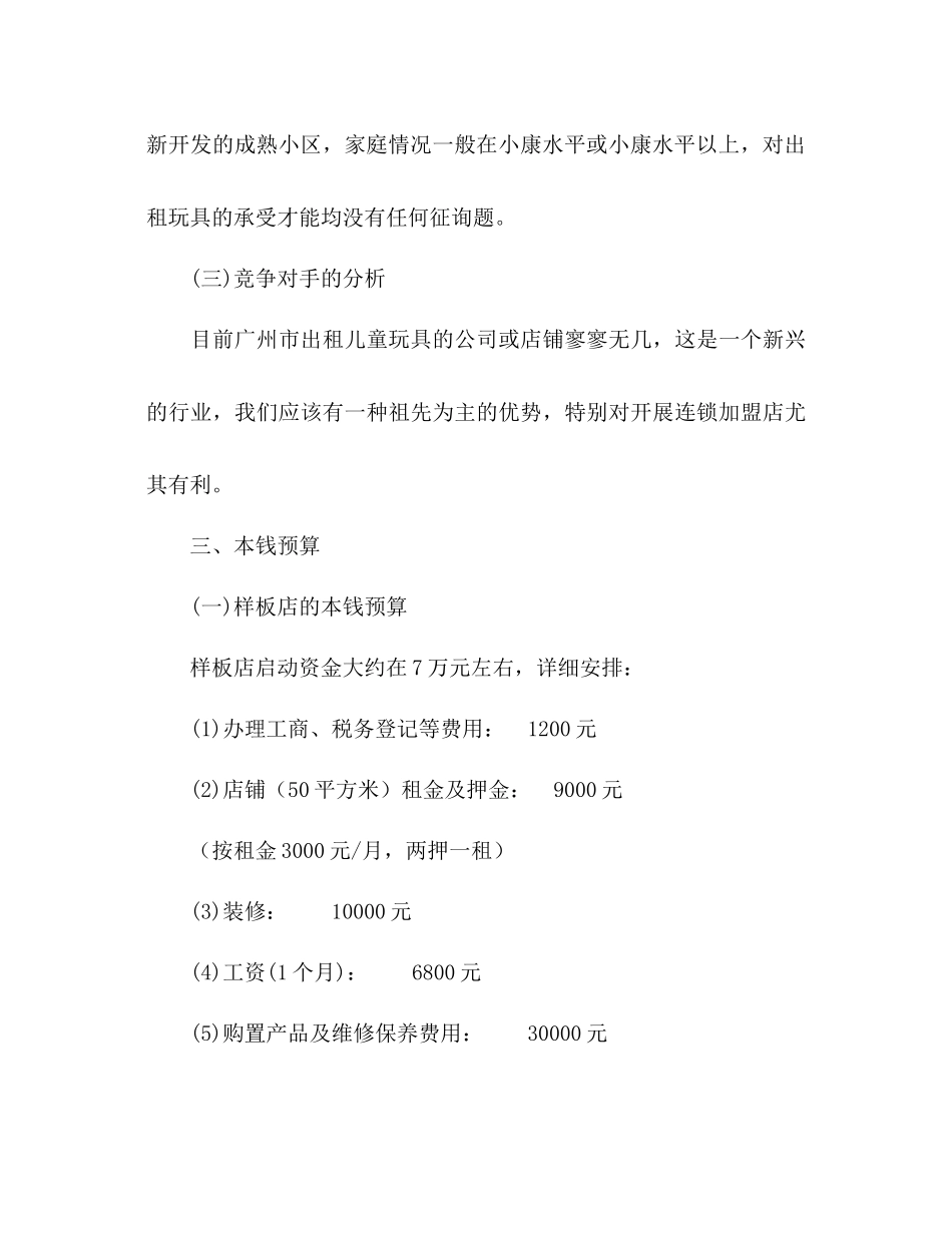 玩具公司创业参考计划书范文_第3页