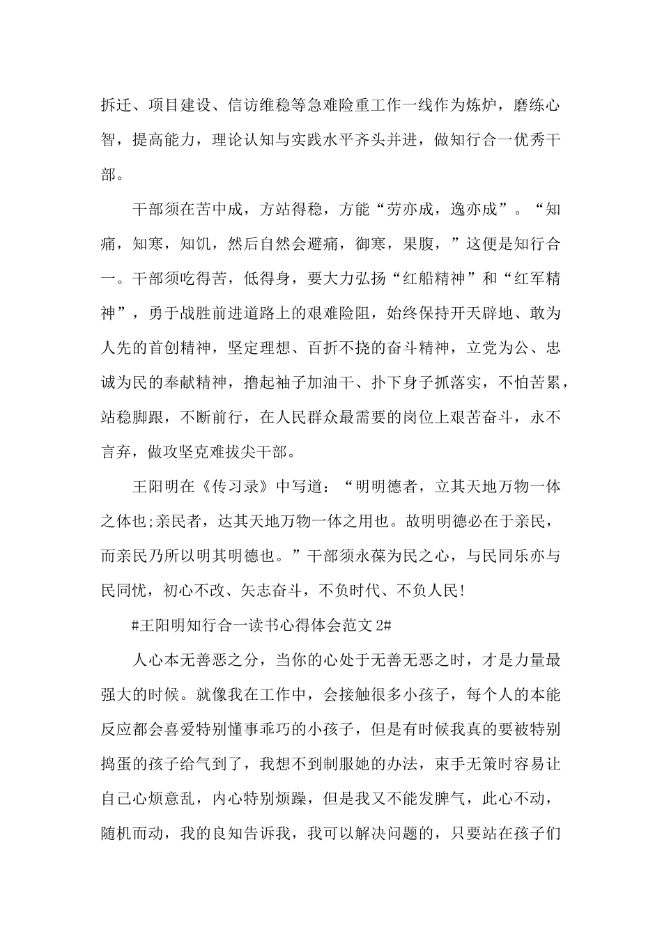 王阳明知行合一读书心得体会范文五篇_第2页
