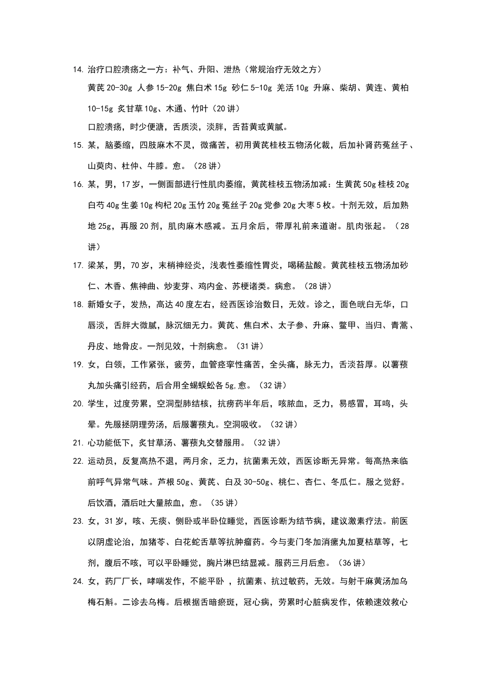 王雪华教授讲课病案_第2页