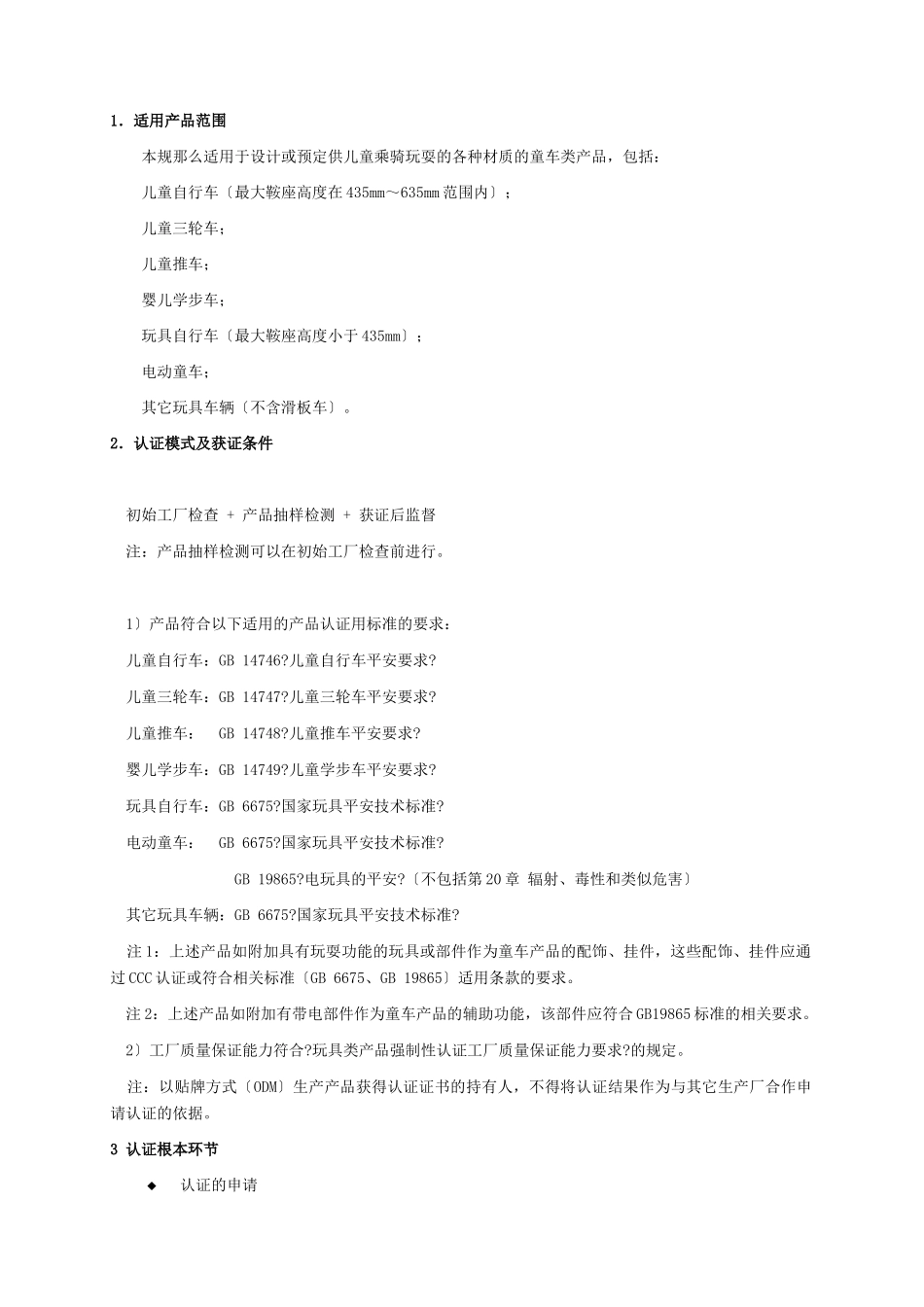 玩具类产品强制性认证实施规则_第3页