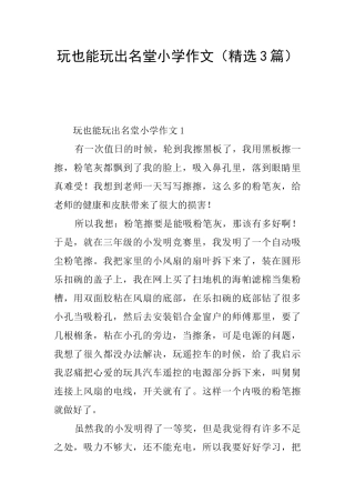 玩也能玩出名堂小学作文