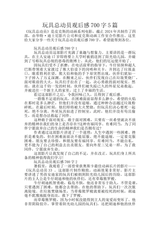 玩具总动员观后感700字5篇