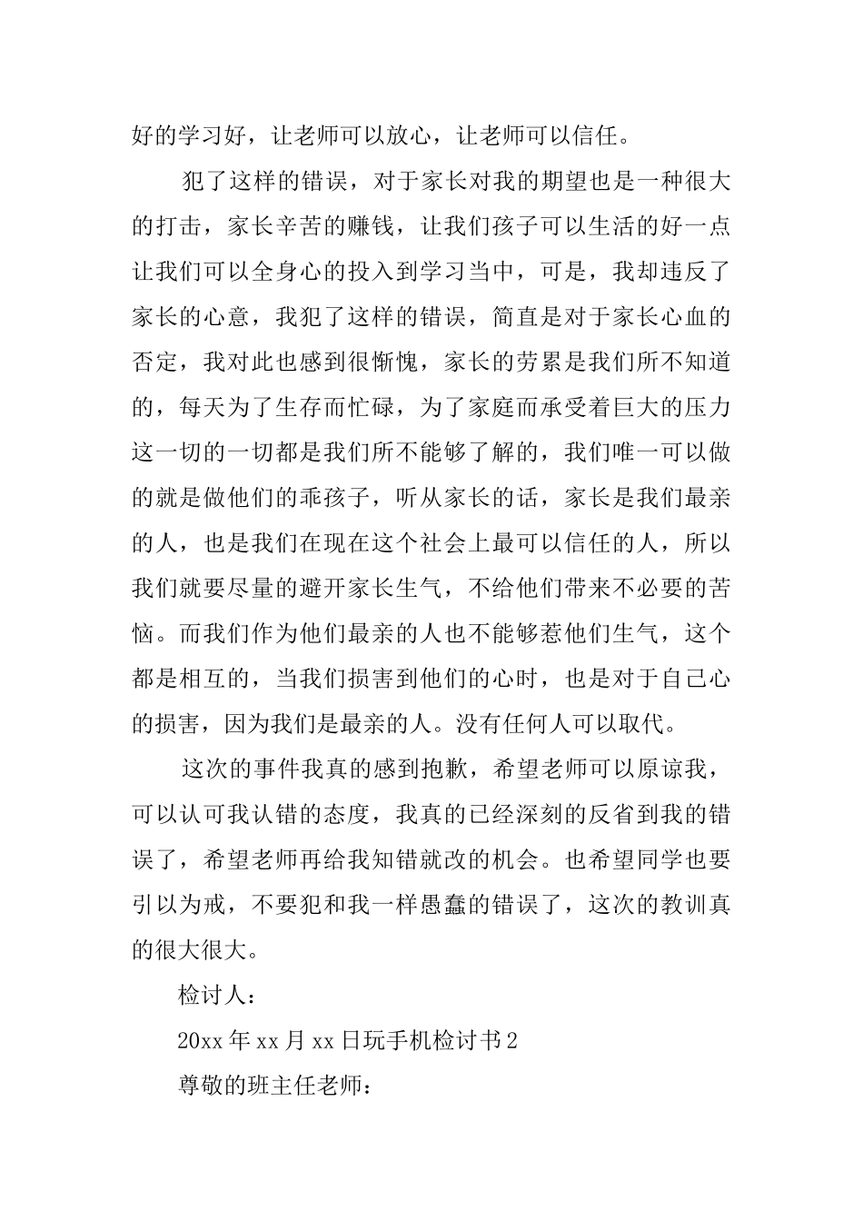 玩手机检讨书_第2页