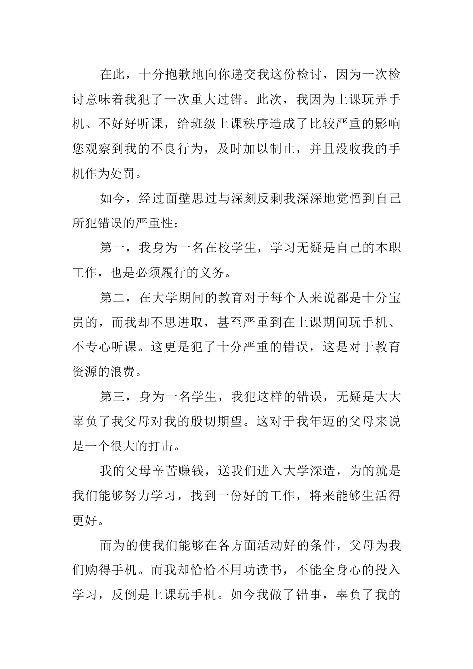 玩手机检讨书_第3页