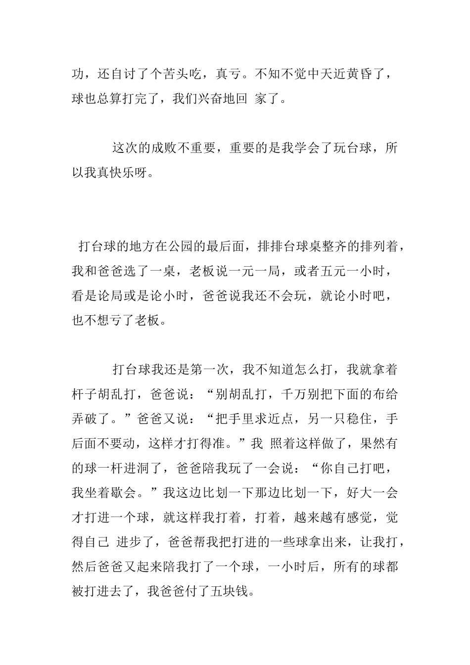 玩打台球的作文_第2页