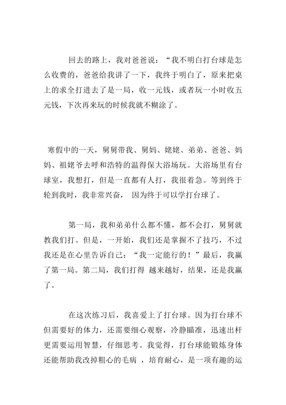 玩打台球的作文_第3页
