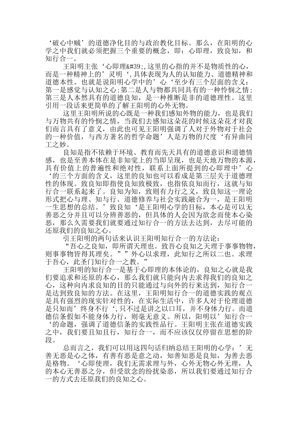 王阳明学生读书心得_第2页