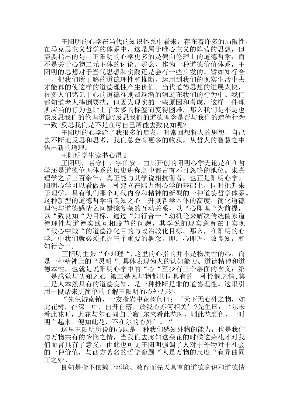 王阳明学生读书心得_第3页