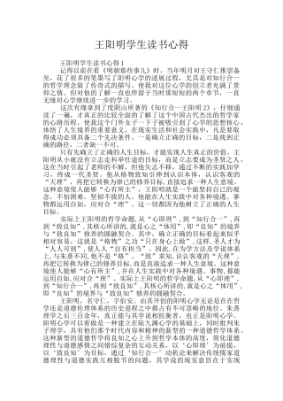 王阳明学生读书心得