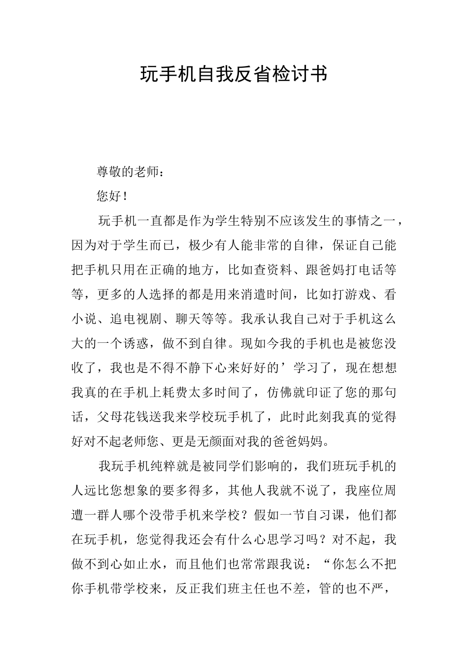 玩手机自我反省检讨书_第1页