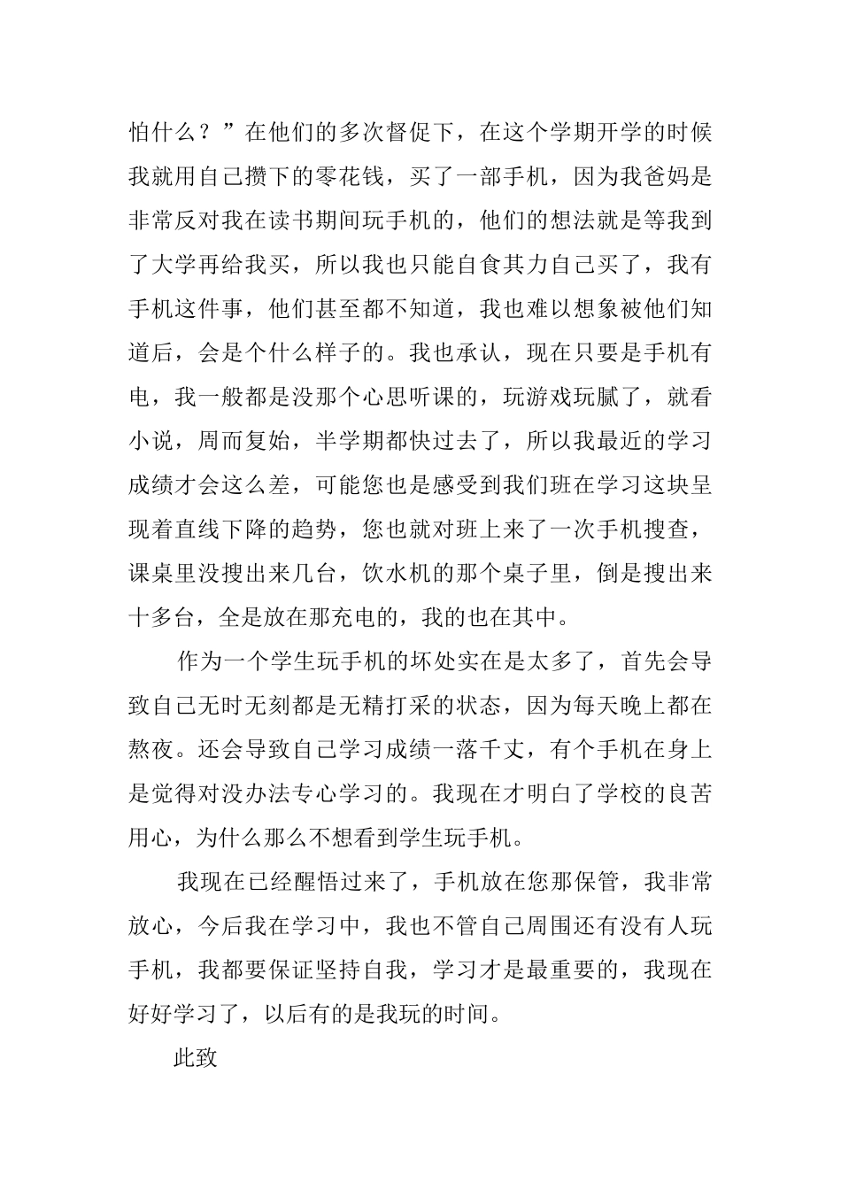 玩手机自我反省检讨书_第2页