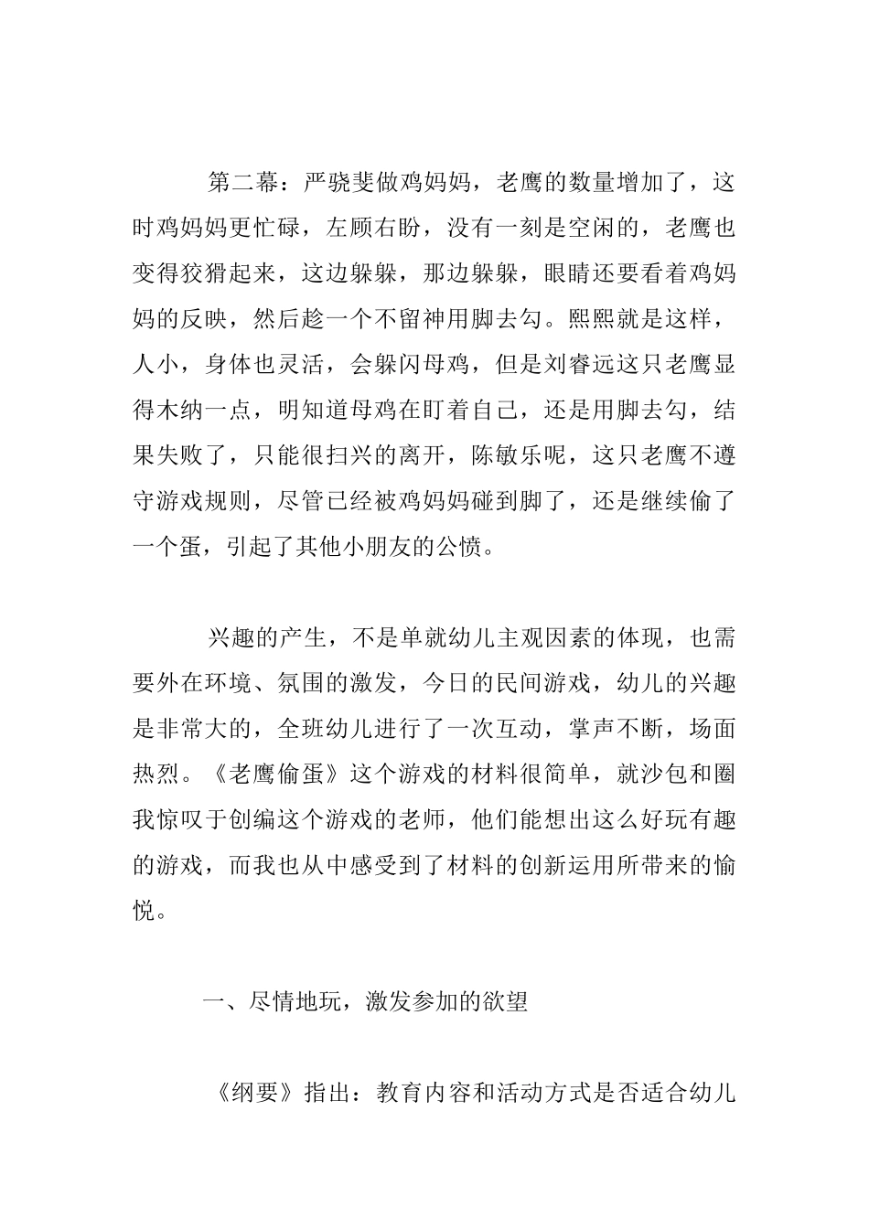 玩民间游戏《老鹰偷蛋》有感_第2页
