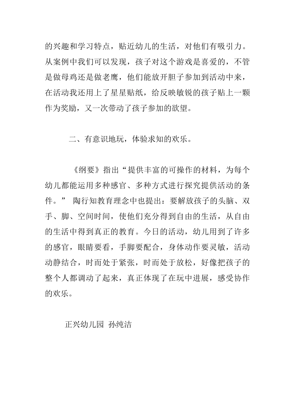 玩民间游戏《老鹰偷蛋》有感_第3页