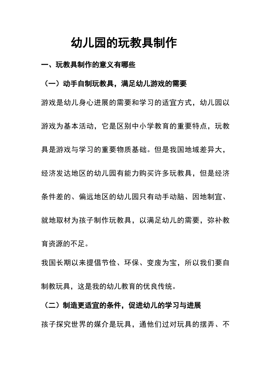 玩教具制作的意义与自制玩教具的原则_第1页