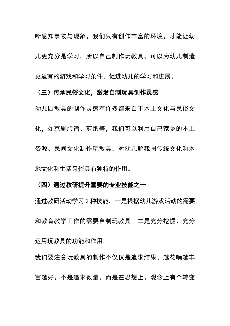 玩教具制作的意义与自制玩教具的原则_第2页