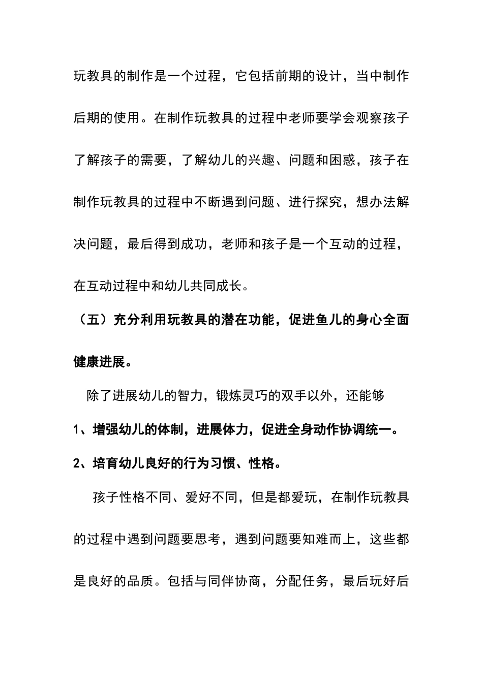 玩教具制作的意义与自制玩教具的原则_第3页