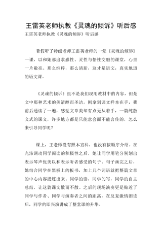 王雷英老师执教《灵魂的倾诉》听后感
