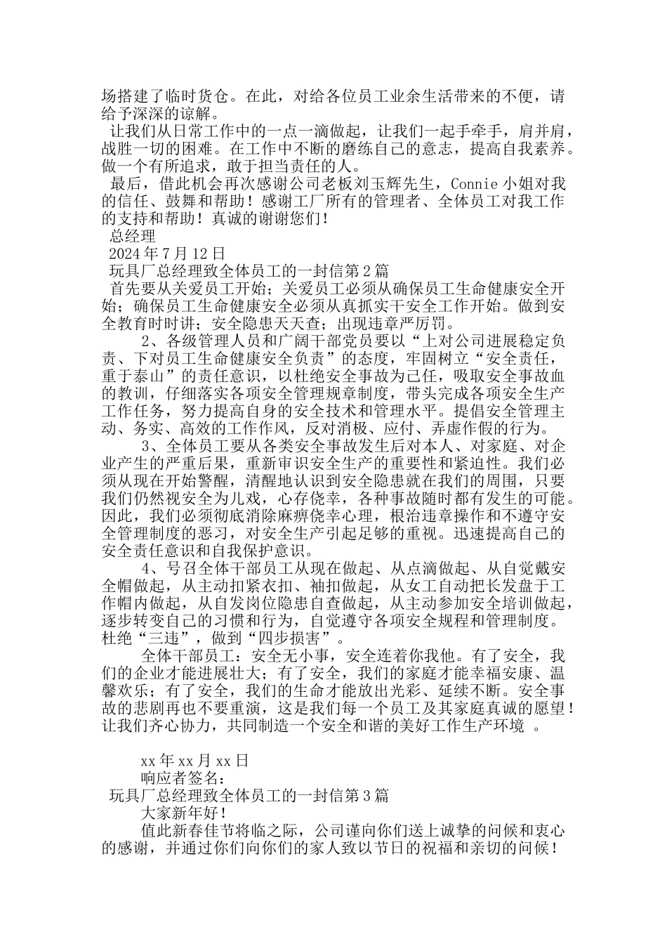 玩具厂总经理致全体员工的一封信_第2页