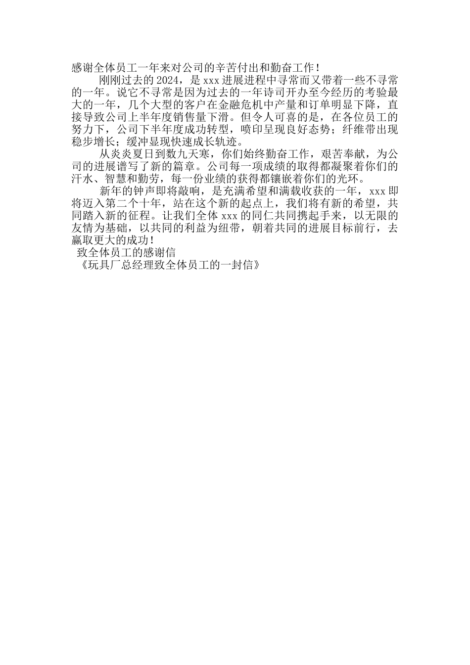 玩具厂总经理致全体员工的一封信_第3页