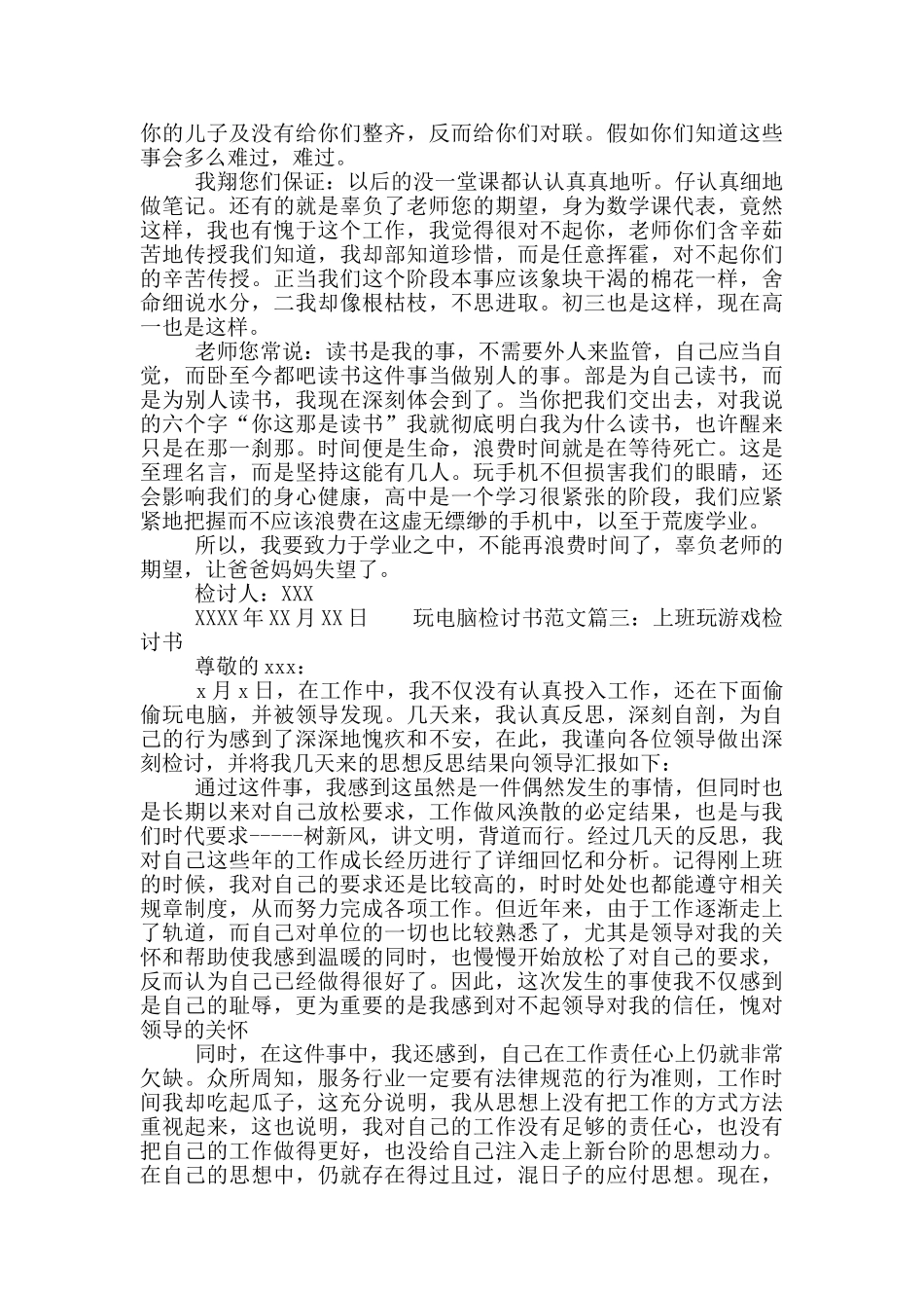 玩电脑检讨书精选范文_第2页