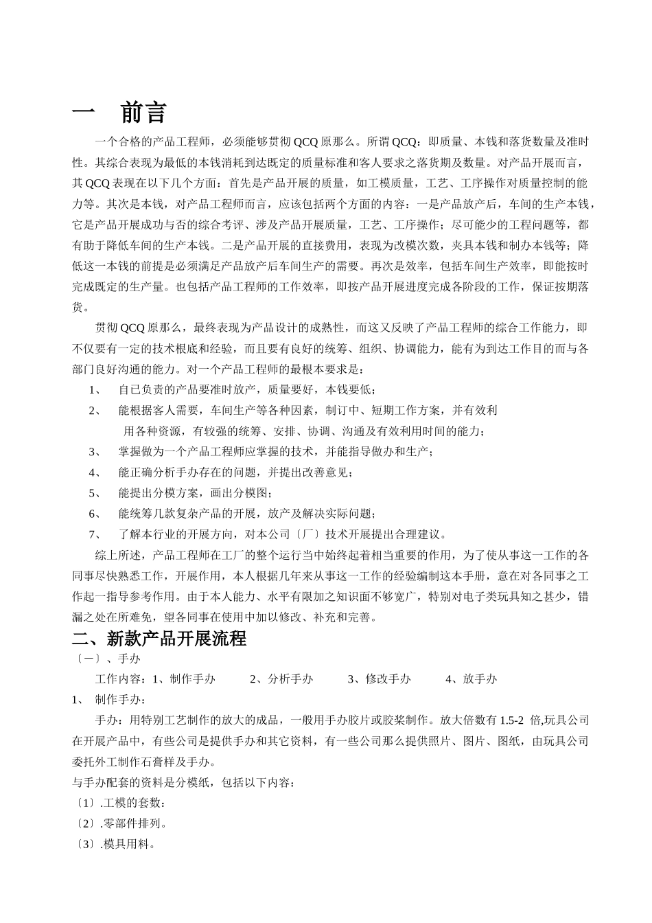 玩具工程师手册_第2页