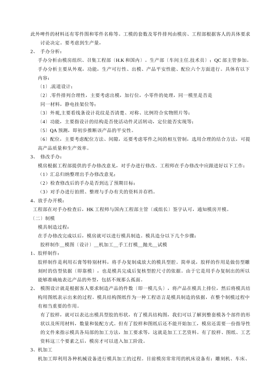 玩具工程师手册_第3页