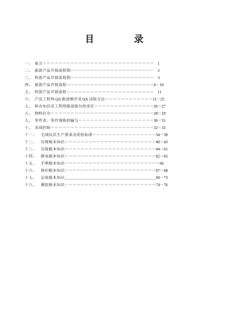 玩具工程师手册