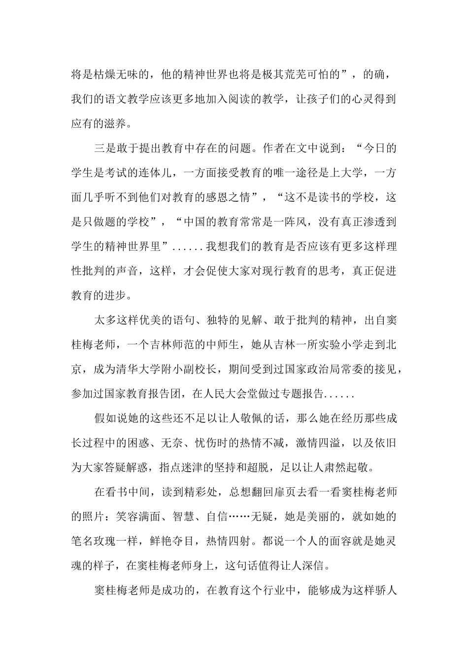 玫瑰与教育读后感1000字9篇_第2页