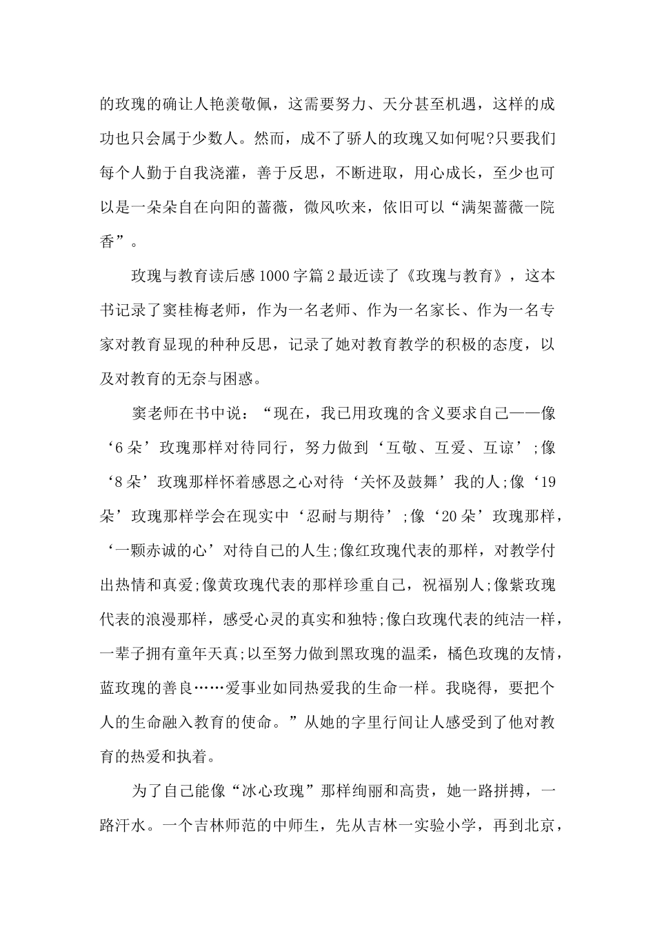 玫瑰与教育读后感1000字9篇_第3页