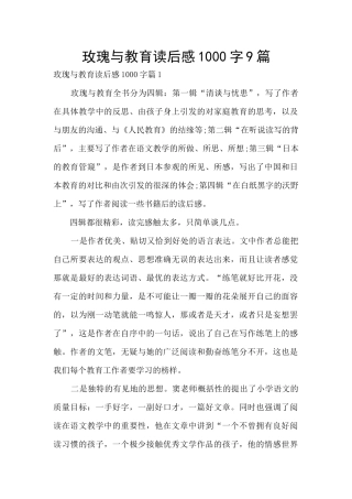 玫瑰与教育读后感1000字9篇