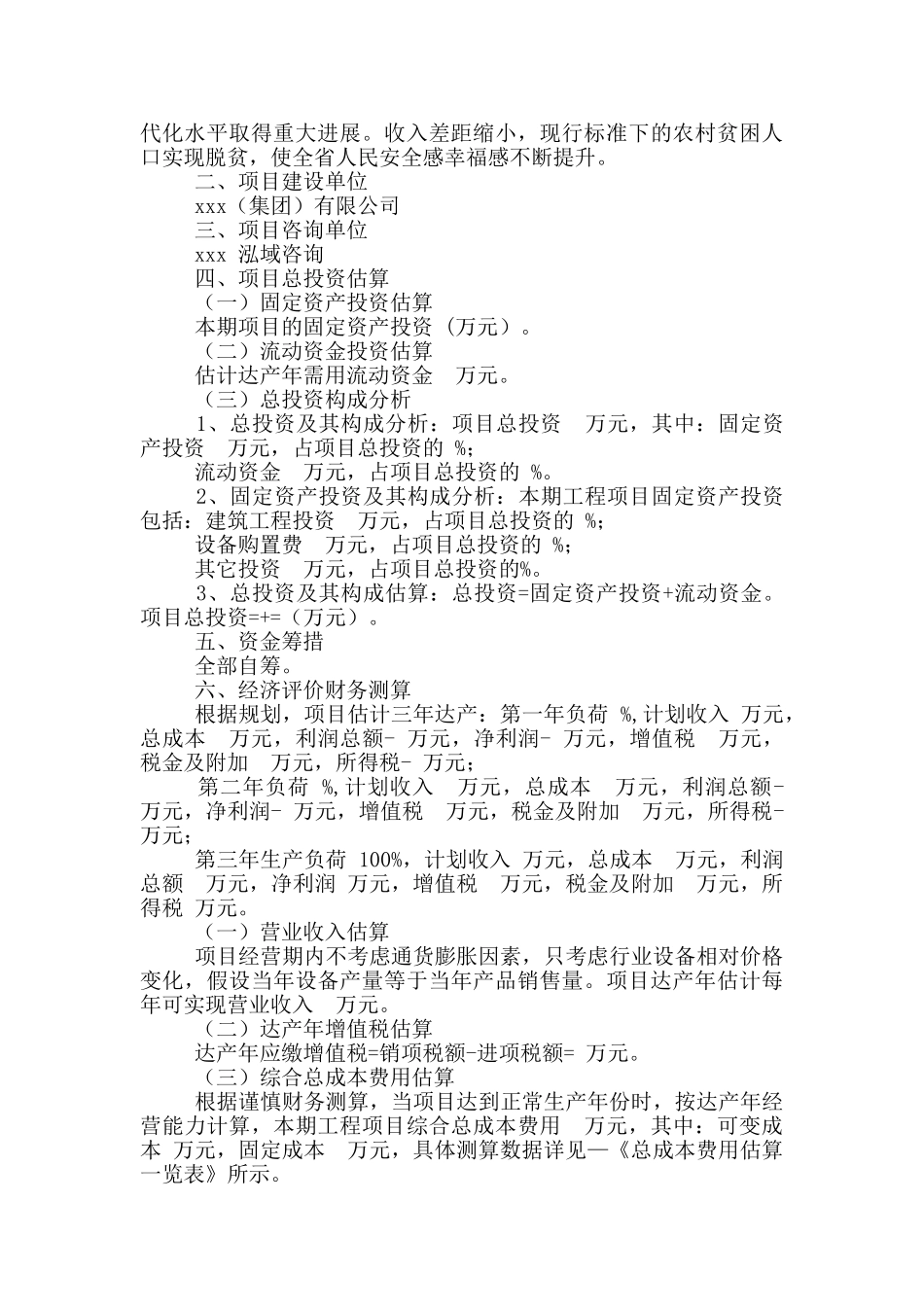 环丁砜项目审查申请书_第2页