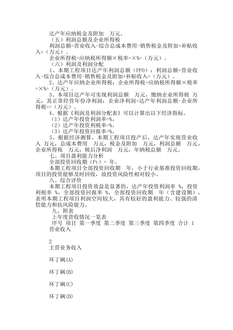 环丁砜项目审查申请书_第3页