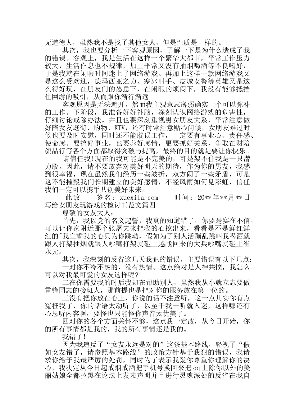 玩游戏写检讨给女朋友_第2页