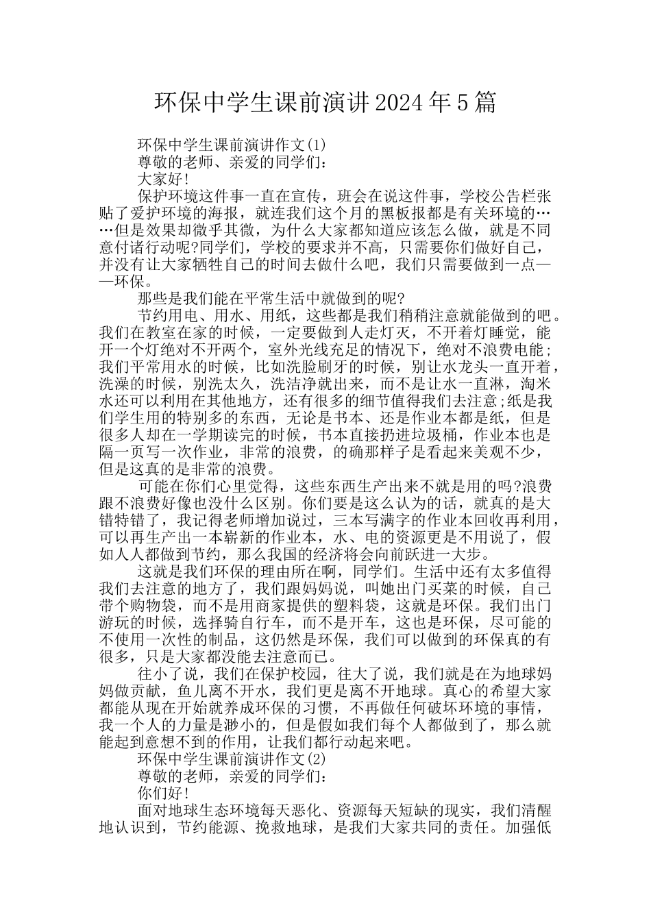 环保中学生课前演讲2024年5篇_第1页
