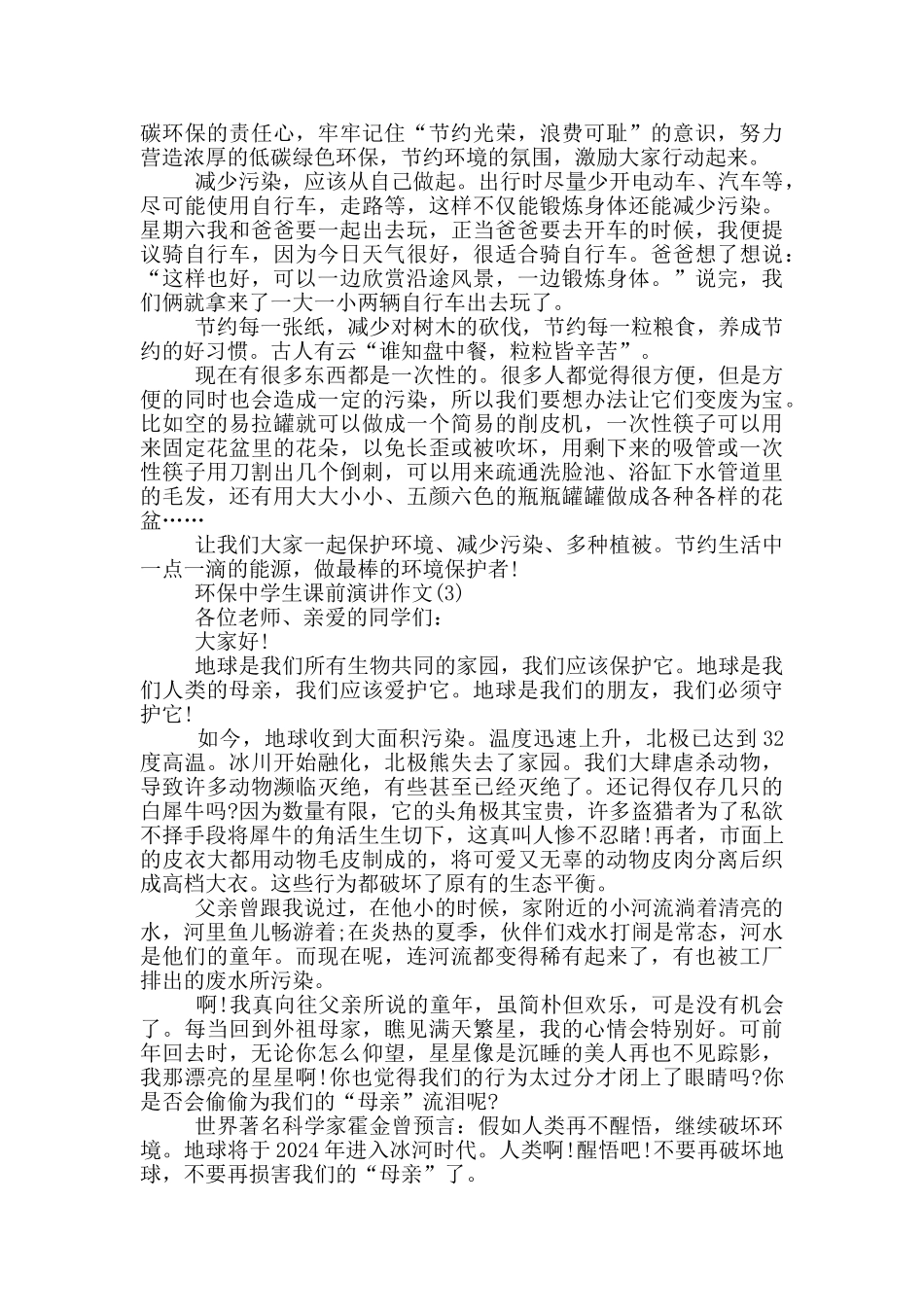 环保中学生课前演讲2024年5篇_第2页