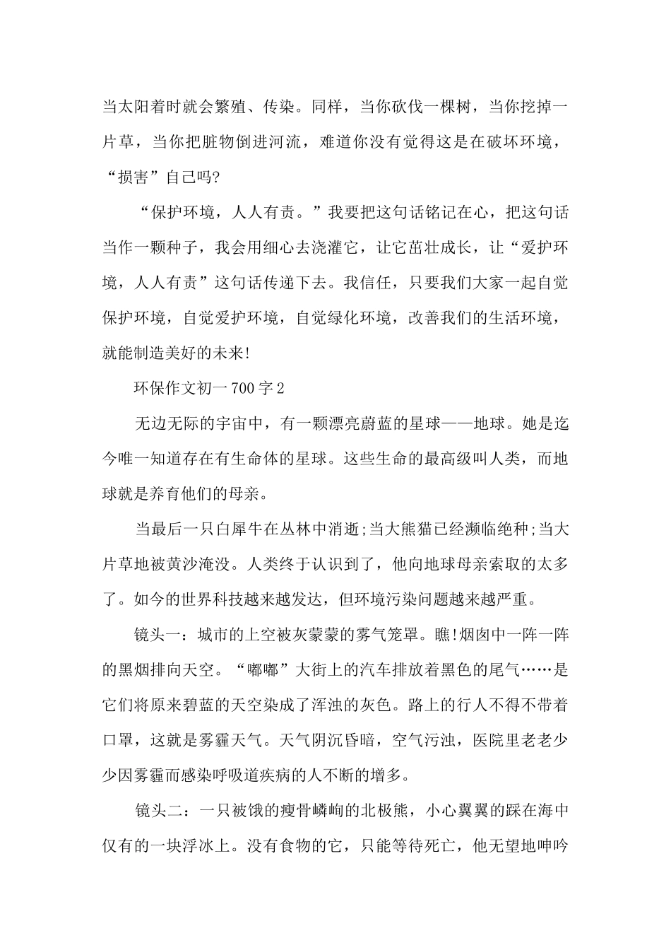 环保作文初一700字5篇_第2页