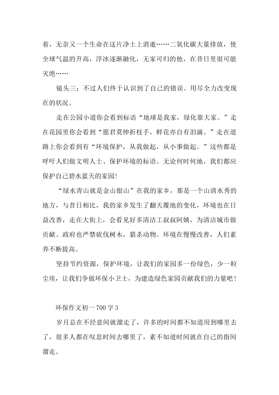 环保作文初一700字5篇_第3页