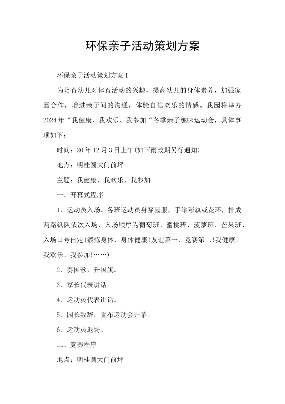 环保亲子活动策划方案_第1页