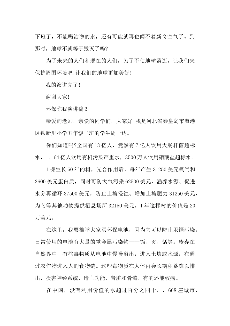 环保你我优秀演讲稿5篇_第2页